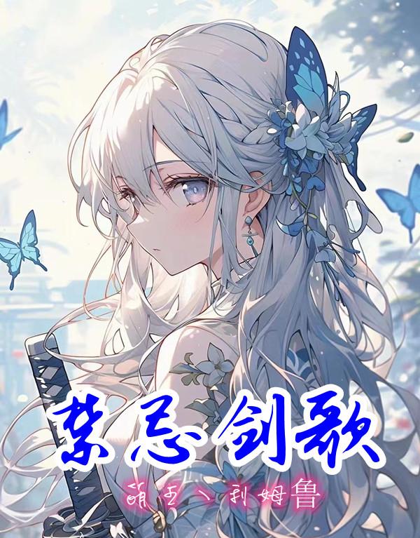 禁忌曲目