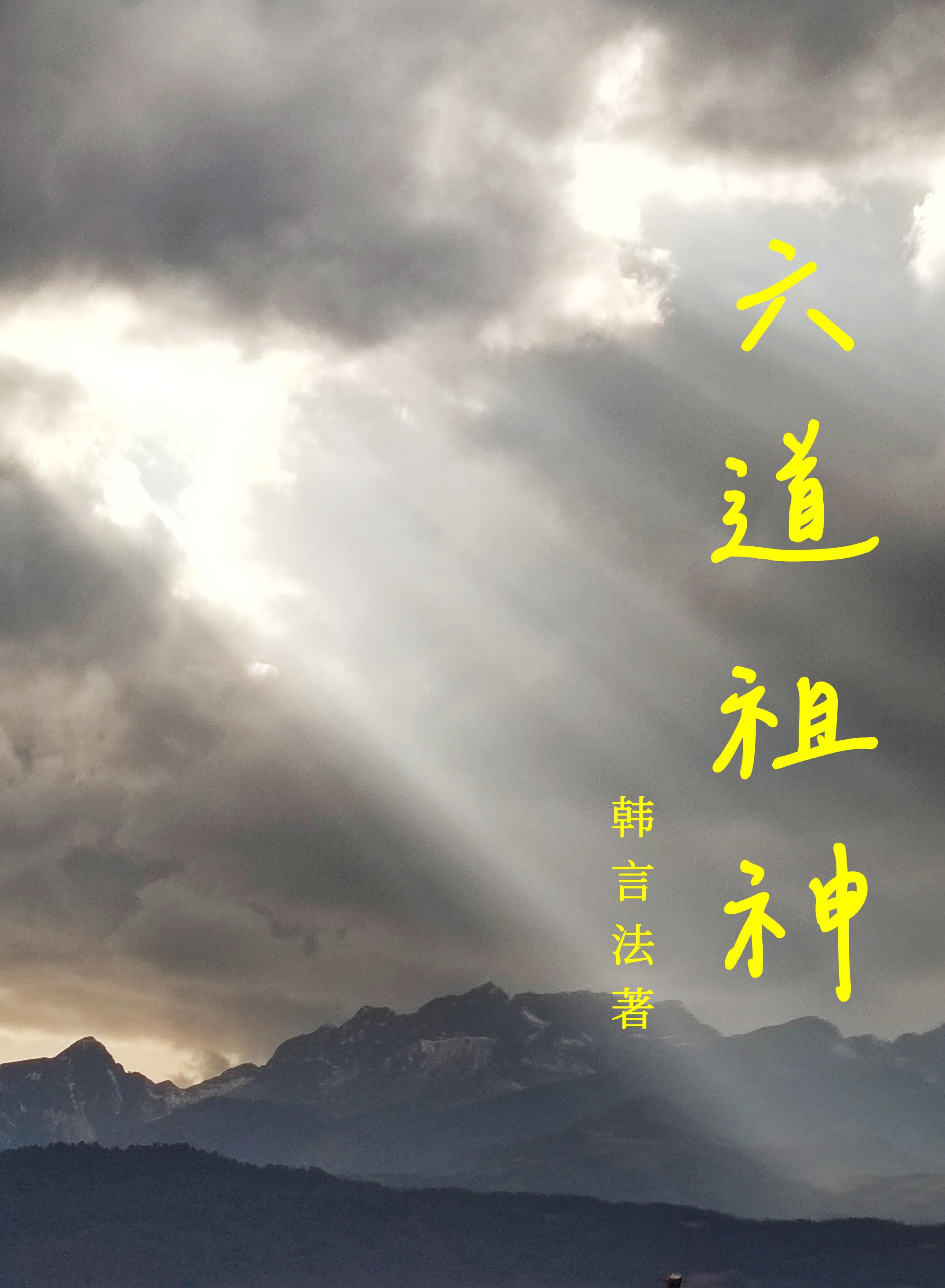 六道祖禅寺