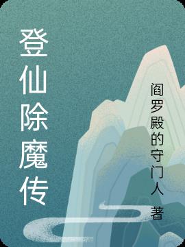 登仙斩魔录红包版下载