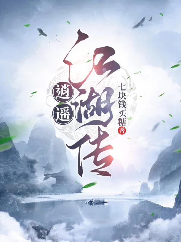 逍遥江湖新手玩哪个职业