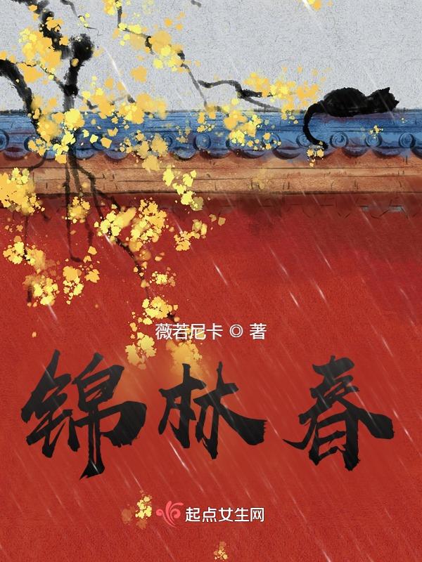 锦林街道办事处电话
