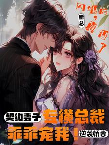 亿万妻约:总裁