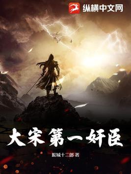 大宋第一状元郎无删减