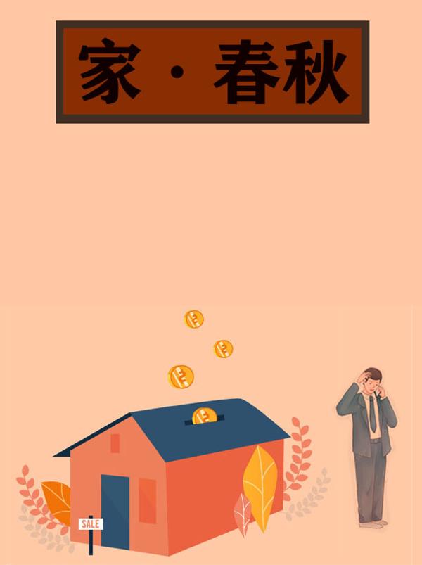 家春秋是什么年代的事