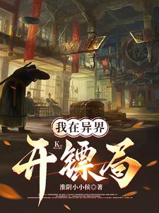我在异界开地府