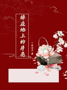 掉在地上的西瓜还能吃吗