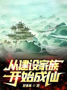 从零开始建设最强基地