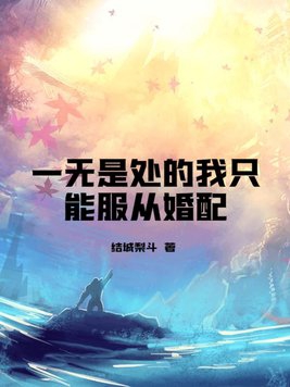 一无是处的我能干啥文案