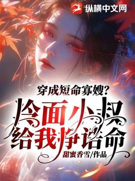 第一章穿成了短命