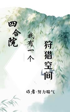我有一个四合院百度百科