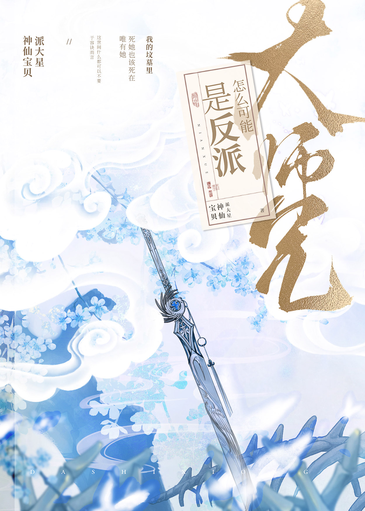 穿书后我亲懵了反派男二